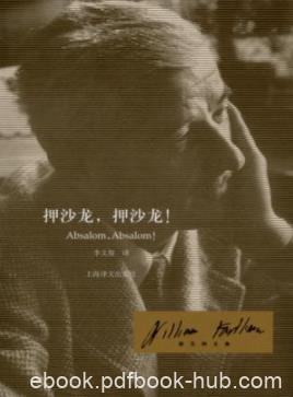 《押沙龙，押沙龙！》福克纳/史诗风格的一部作品/epub+mobi+azw3