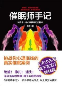 《催眠师手记》高铭/国内第一部心理推理纪实档案/epub+mobi+azw3