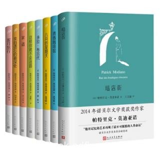 帕特里克·莫迪亚诺《莫迪亚诺作品套装》epub+mobi+azw3版