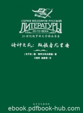《诸神之死:叛教者尤里安》梅列日科夫斯基/悲剧性英雄/epub+mobi+azw3