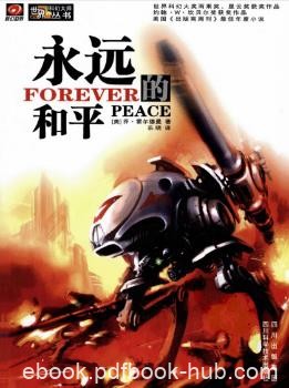 乔·霍尔德曼《永远的和平》（精制精排）epub+mobi版下载