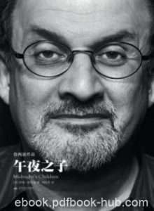 《午夜之子》鲁西迪/很久以前古阿拉伯的萨桑王国/epub+mobi+azw3|电子书之家