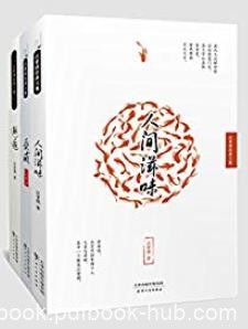 《汪曾祺经典文学》[三册套装]/人间滋味