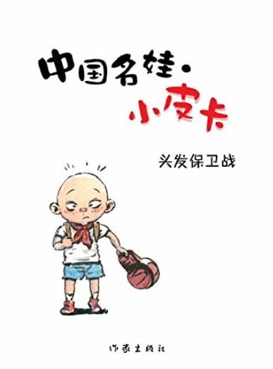 《头发保卫战》曹文轩/7-9岁成长期不可错过的经典/epub+mobi+azw3