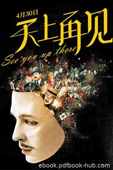 《天上再见》皮耶尔·勒迈特/同名电影热映中！/epub+mobi+azw3