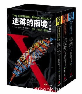 杰夫·范德米尔《遗落的南境》(套装共3册)epub+mobi版