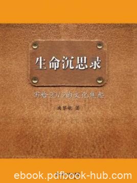 《生命沉思录》曲黎敏/从养生到养心实现华丽转身/epub+mobi+azw3