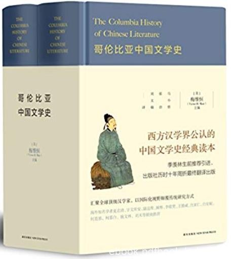 《哥伦比亚中国文学史》[套装共2册]/中国文学传统/epub+mobi+azw3