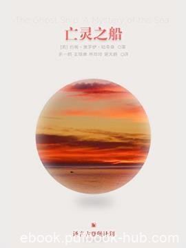 约翰·康罗伊·哈奇森《亡灵之船》epub+mobi+azw3版下载
