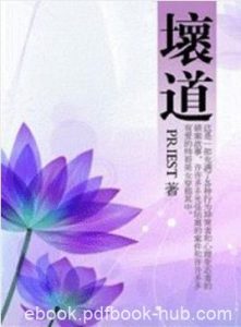 《坏道》充满行为异常者和心理变态者的破案故事epub+mobi+azw3|电子书之家