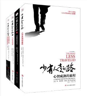 《少有人走的路》[1-4]斯科特·派克/全新整理版/epub+mobi+azw3