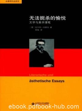 《无法扼杀的愉悦》瓦尔特·本雅明/文学与美学漫笔/epub+mobi+azw3