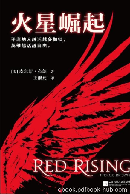 《火星崛起》布朗/平庸的人越活越多枷锁英雄越活越自由/epub+mobi+azw3