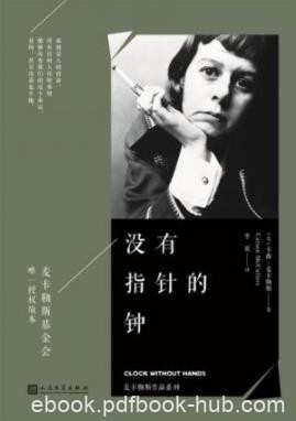 《没有指针的钟》麦卡勒斯/老中青三个年龄段的人/epub+mobi+azw3