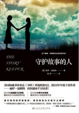丽萨·温格特《守护故事的人》epub+mobi+azw3版电子书下载