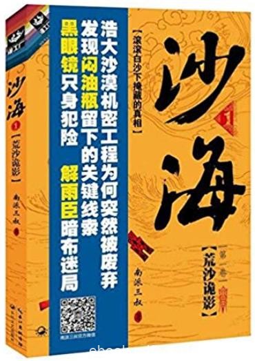 《盗墓笔记：沙海系列》[1-4部]/一组离奇的沙漠照片/epub+mobi+azw3