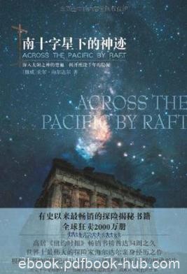 索尔·海尔达尔《南十字星下的神迹》epub+mobi+azw3版下载