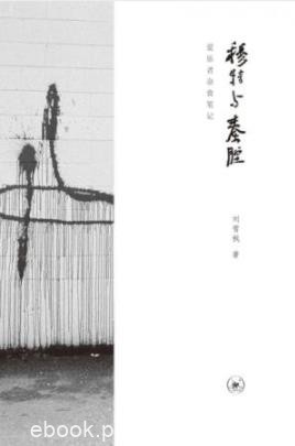 《穆特与秦腔》刘雪枫/这是以音乐为主题的随笔集/epub+mobi+azw3