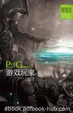 伊恩·M.班克斯《游戏玩家》（精制精排）epub+mobi版下载
