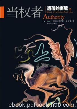 杰夫·范德米尔《遗落的南境Ⅱ：当权者》（精制精排）epub+mobi