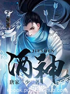 唐家三少《酒神》一种极其特殊的职业阴阳魔师epub+mobi