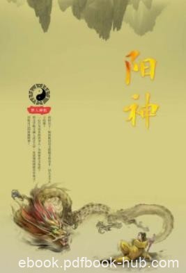 《阳神》梦入神机/世间是一个大苦海人在海中肉身是船/epub+mobi