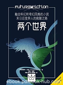 弗朗西斯科·沃索《两个世界》科幻幻想界限消失epub+mobi+azw3