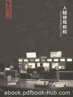 《人精修炼教程》/千种豆瓣高分原创作品/epub+mobi+azw3
