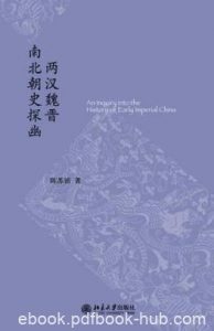 陈苏镇《两汉魏晋南北朝史探幽》中国史丛刊epub+mobi+azw3|电子书之家