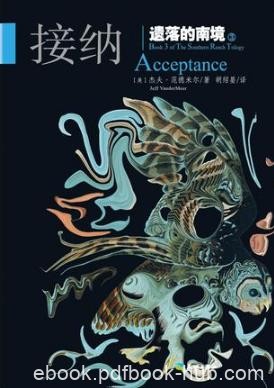 杰夫·范德米尔《遗落的南境Ⅲ：接纳》（精制精排）epub+mobi
