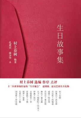 村上春树《生日故事集》（精制精排）epub+mobi版电子书下载
