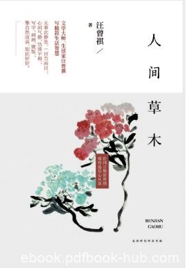 汪曾祺《人间草木》写出了世间的美好与灵动epub+mobi+azw3