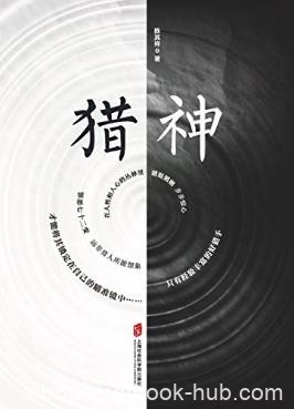 陈其祥《猎神》由18部中短篇悬疑推理小说组成epub+mobi+azw3