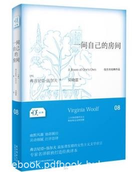 弗吉尼亚·伍尔夫《一间自己的房间》（悦经典）epub+mobi