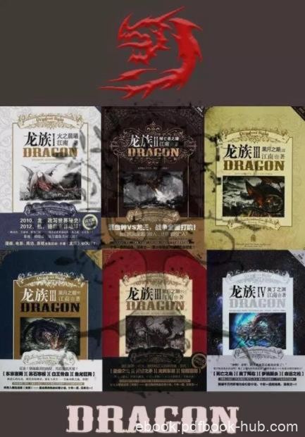 《龙族全套》[共七册]/龙族Ⅰ-龙族Ⅳ+龙族前传/epub+mobi+azw3