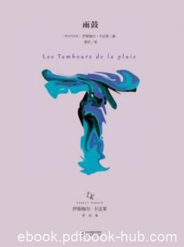 《雨鼓》伊斯梅尔·卡达莱/雨鼓声犹如上帝的怒吼/epub+mobi