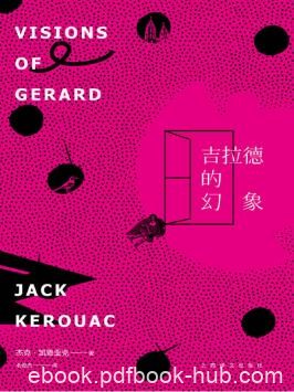 杰克·凯鲁亚克《吉拉德的幻象》epub+mobi+azw3版电子书