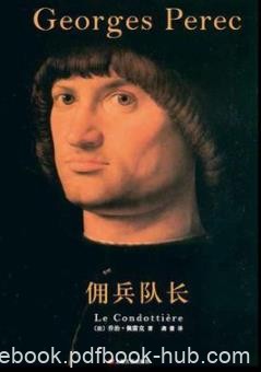 《佣兵队长》佩雷克/与假象斗争最终获得真相/epub+mobi+azw3