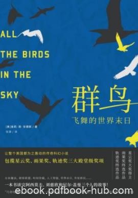 《群鸟飞舞的世界末日》安德斯/世界末日什么模样/epub+mobi+azw3