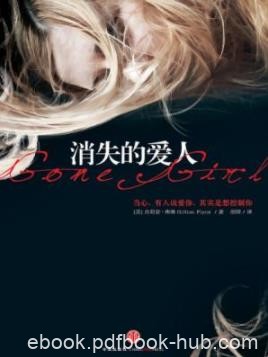 《消失的爱人》吉莉安·弗琳/婚姻慢慢杀死你/epub+mobi+azw3