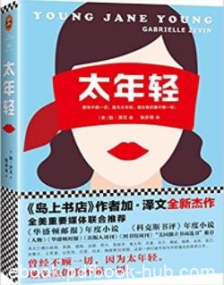 《太年轻》加·泽文/年轻女孩扭转自己命运/epub+mobi+azw3