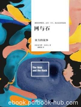 《网与石》[套装共2册]沃尔夫/充斥着悲伤迷惘/epub+mobi+azw3