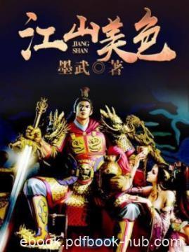 《江山美色》墨武/将他带到了乱世降至的隋朝末年/epub+mobi
