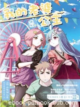 《我的老婆是公主》初恋璀璨如夏花/为了拯救地球/epub+mobi