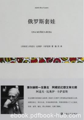 比奥伊·卡萨雷斯《俄罗斯套娃》（精制精排）epub+mobi版