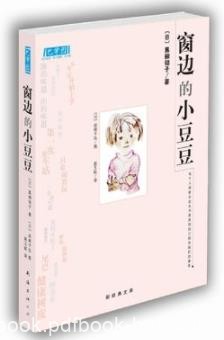 《窗边的小豆豆》黑柳彻子/一段真实的故事/epub+mobi+azw3