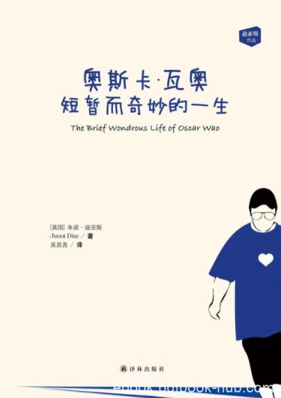 《奥斯卡·瓦奥短暂而奇妙的一生》霍达/普利策奖/epub+mobi+azw3