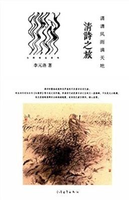 李元洛《潇潇风雨满天地：清诗之旅》epub+mobi+azw3版下载