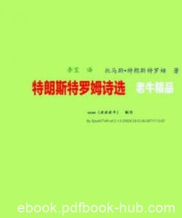 《特朗斯特罗姆诗选》/很少字来表达非常强烈的感情/epub+mobi