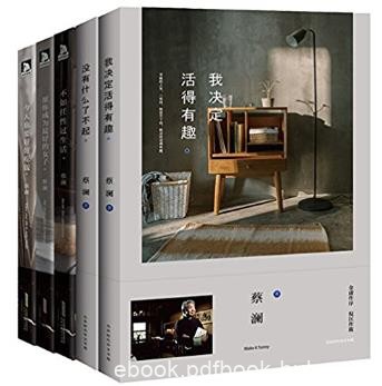 蔡澜《蔡澜经典五部曲》(套装共5册)epub+mobi+azw3版